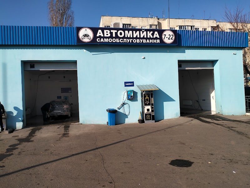 Автомийка самообслуговування