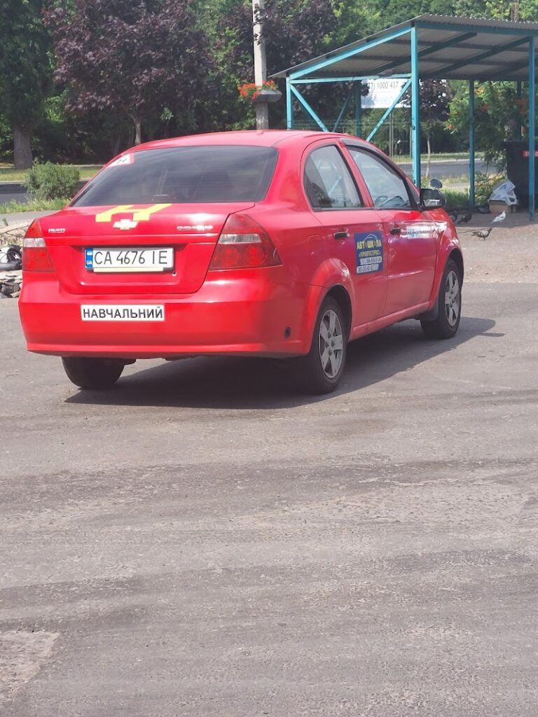 УКРАВТОСЕРВІС, АВТОШКОЛА, ПП