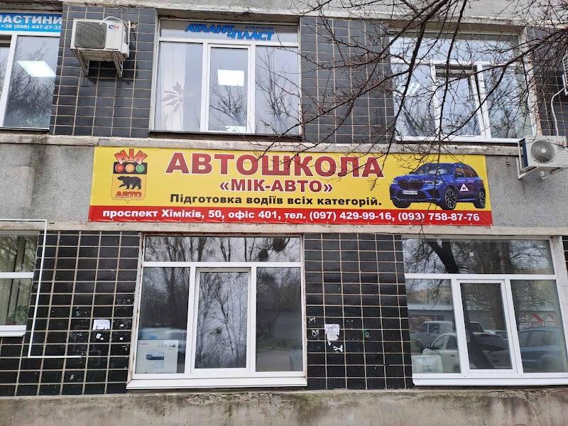 Мік-авто