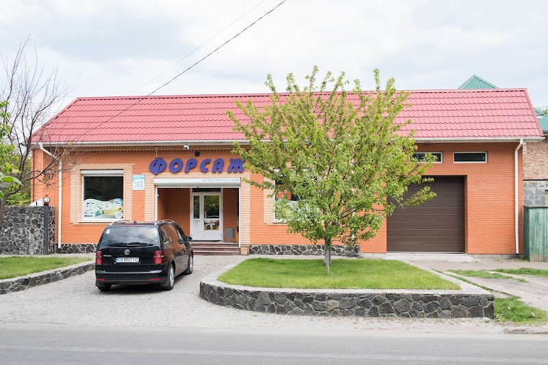 Форсаж Автомагазин