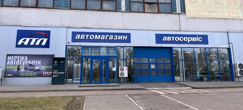 АТЛ – Автосервіс та автомагазин
