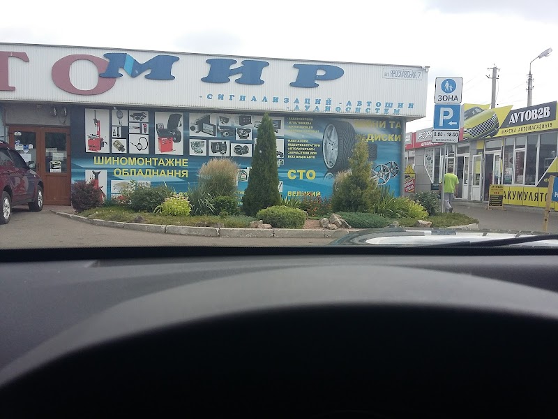 Автозапчастини