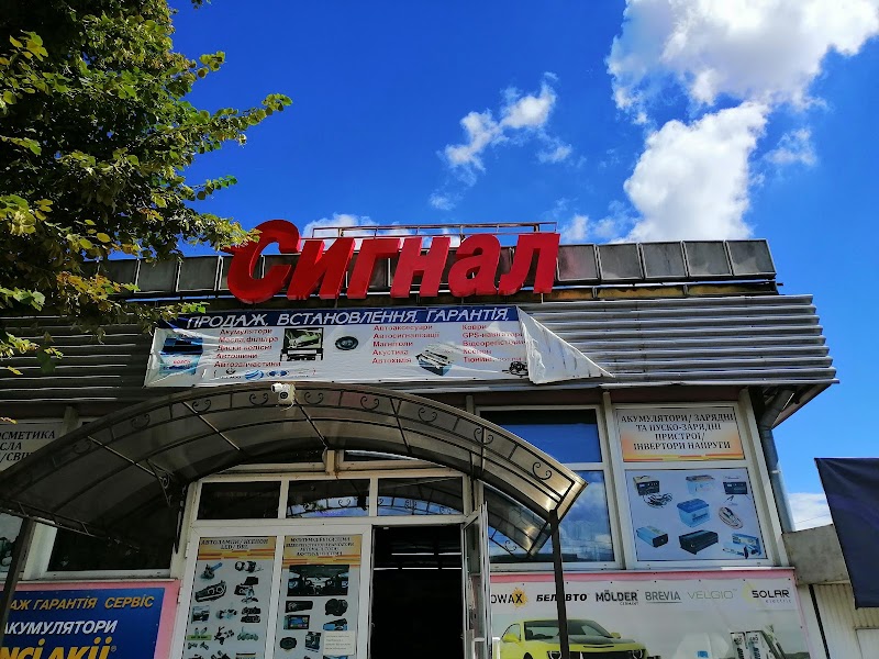 Сигнал
