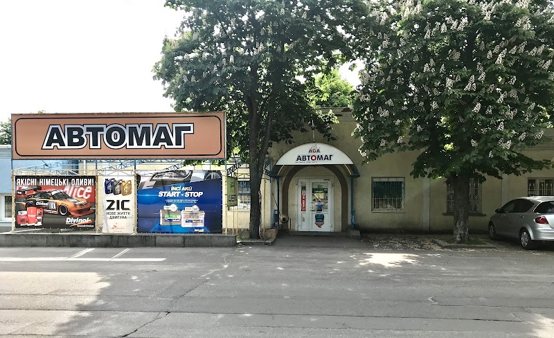 АВТОМАГ