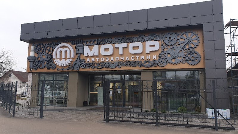АВТОМАГАЗИН МОТОР-2001
