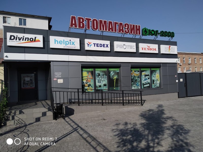 Автомагазин ЮГ-2000