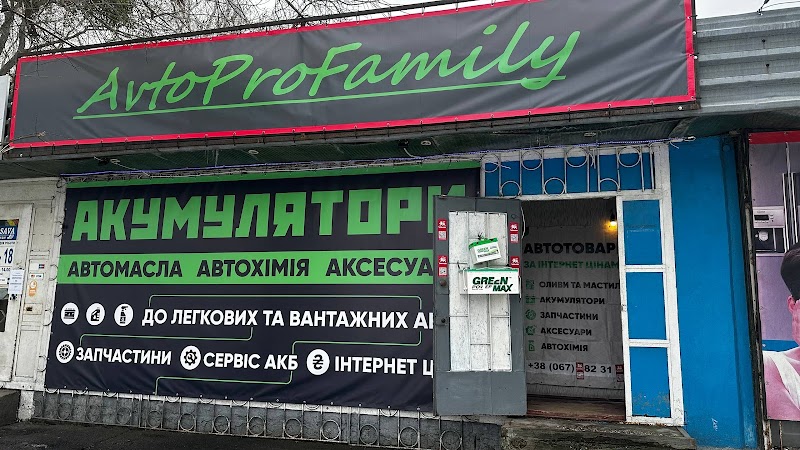 Акумулятори автомастила автохімія аксесуари