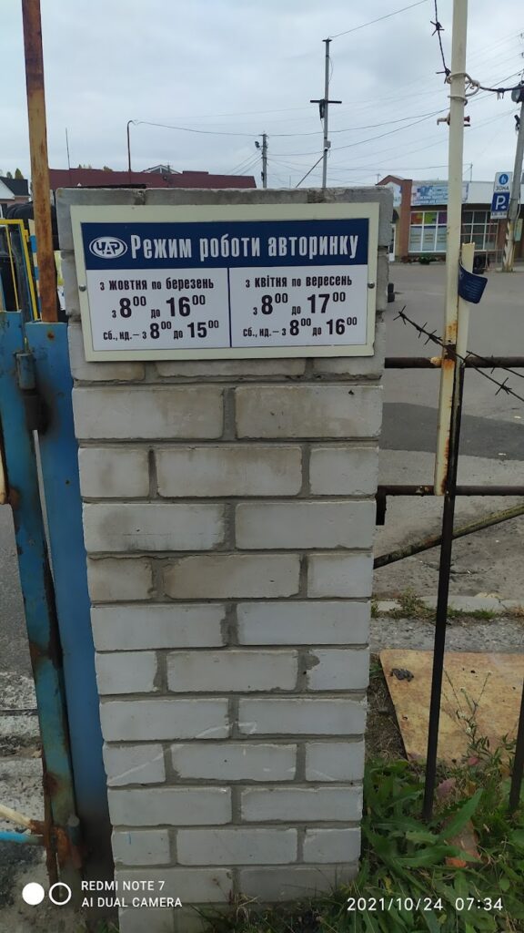 Авторинок