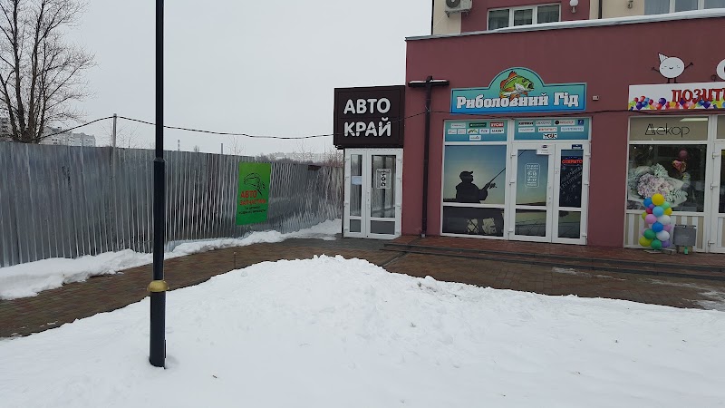 Автомагазин АВТОКРАЙ