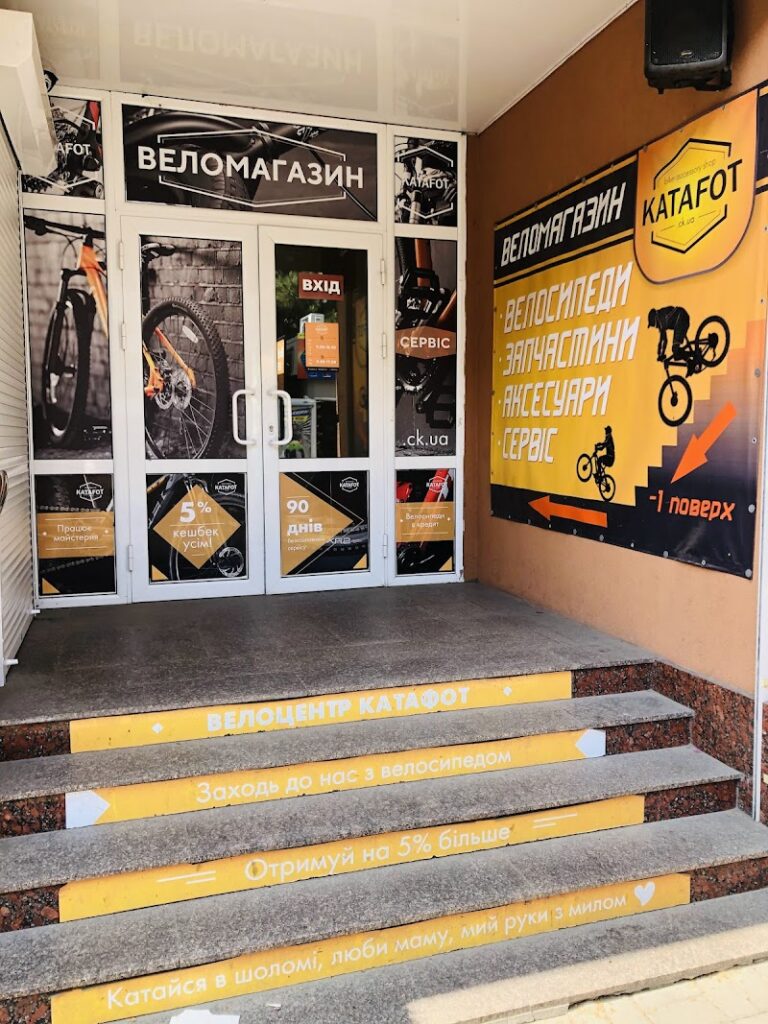 Велоцентр KATAFOT (Веломагазин КАТАФОТ)