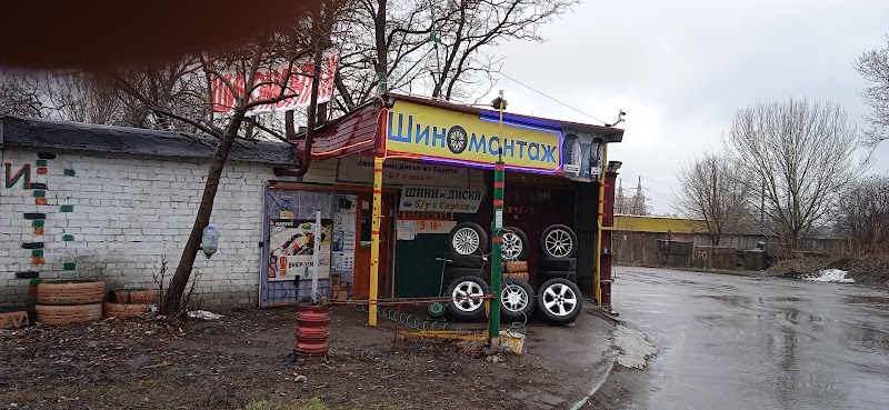 Шиномонтаж Доктор Шин Гигант