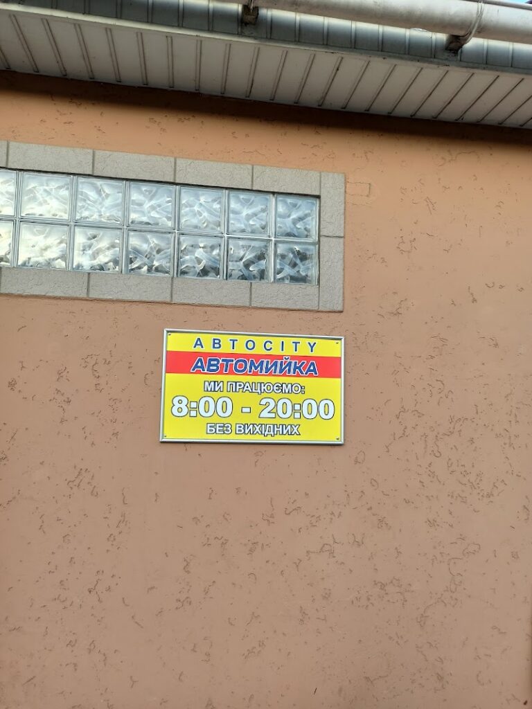 Шиномонтаж АВТОCITY