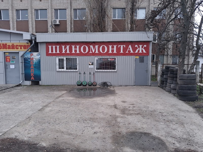 ШИНОМОНТАЖ