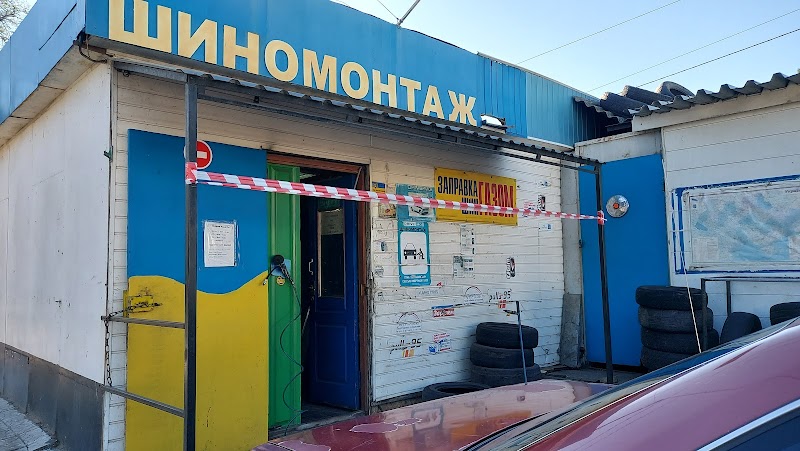 Шиномонтаж