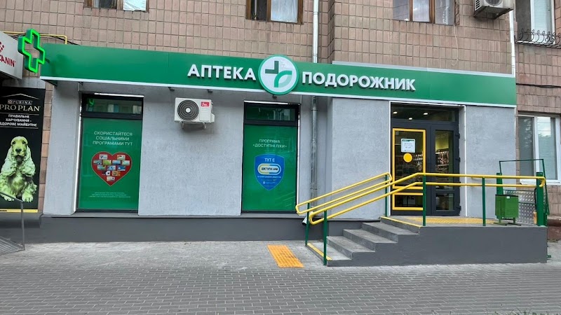Аптека «Подорожник»