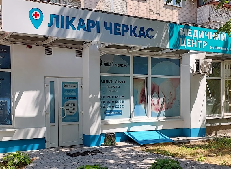 Медичний центр “Лікарі Черкас”
