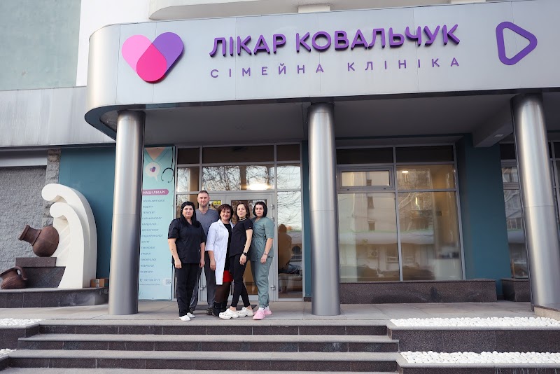 Клініка Лікар Ковальчук