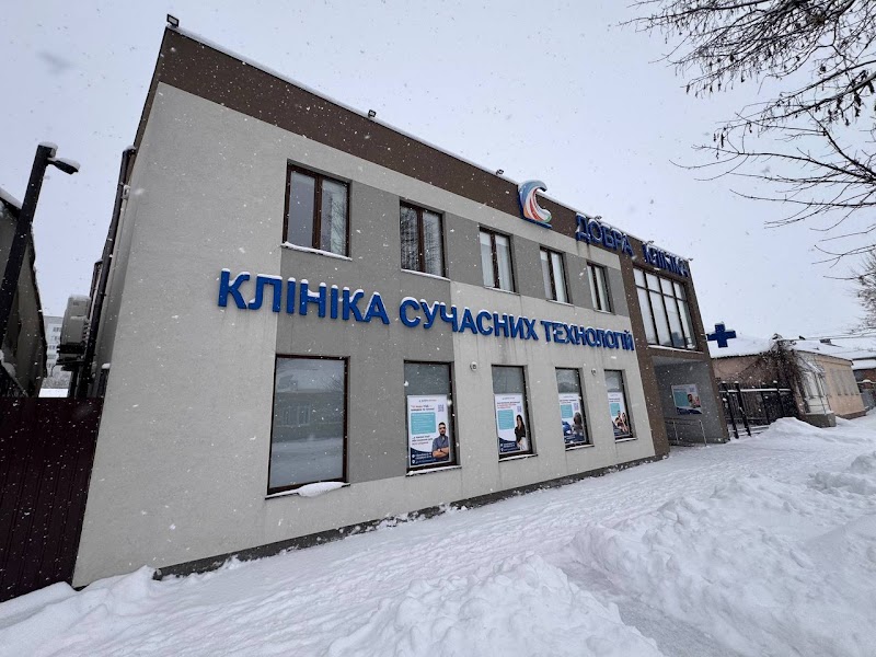 Добра Клініка