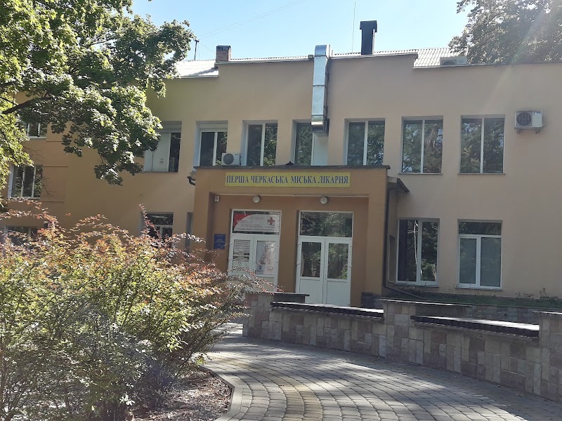 Перша черкаська міська лікарня