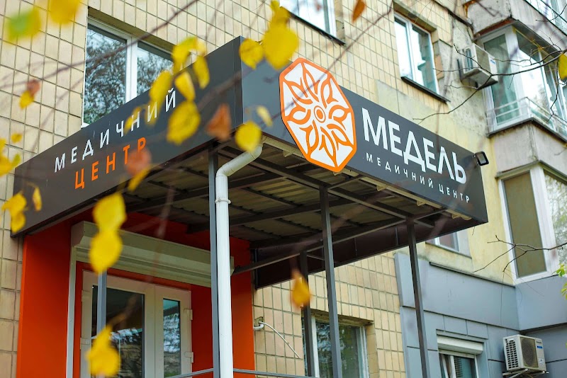 Медичний центр “Медель”