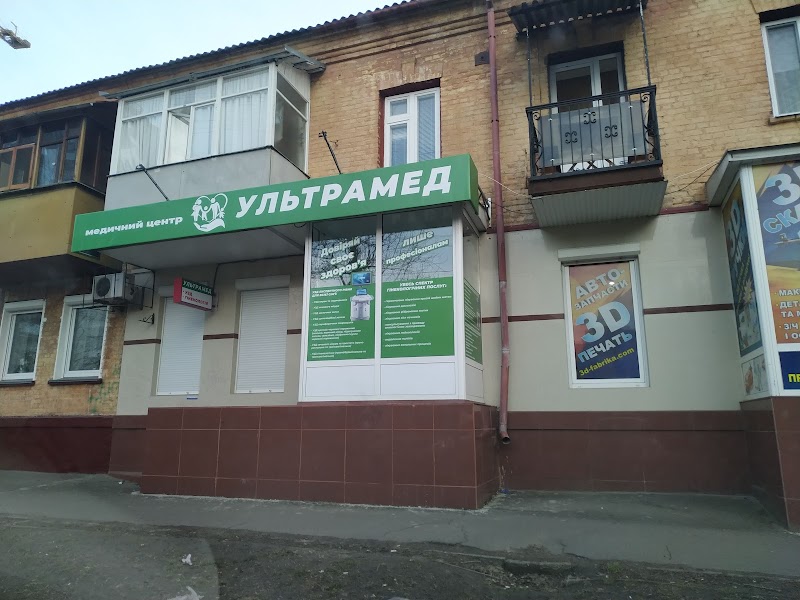 “Ультрамед” медичний центр