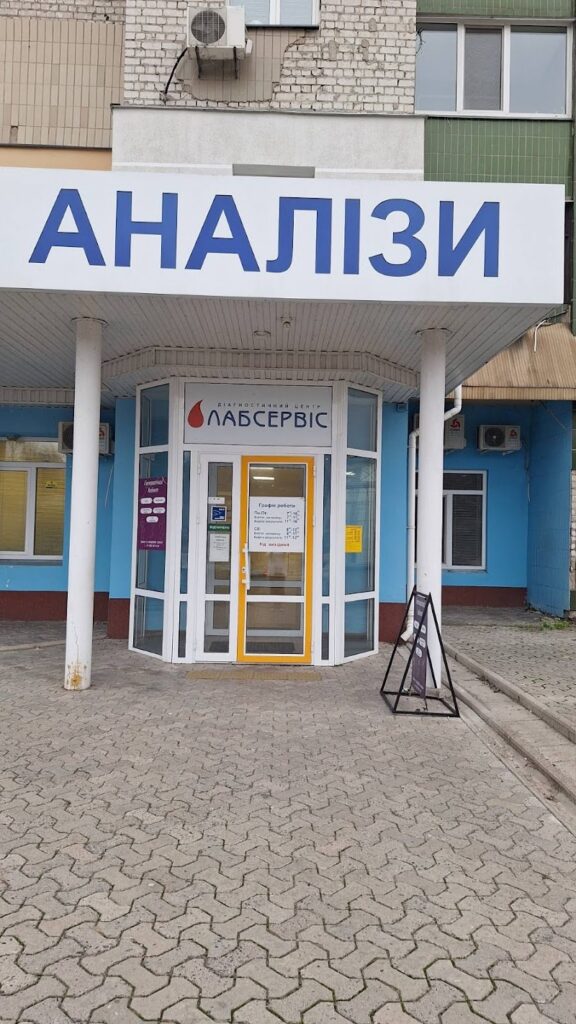 Лабсервіс