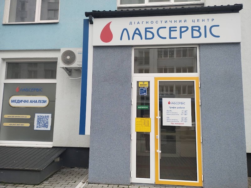 Лабсервіс