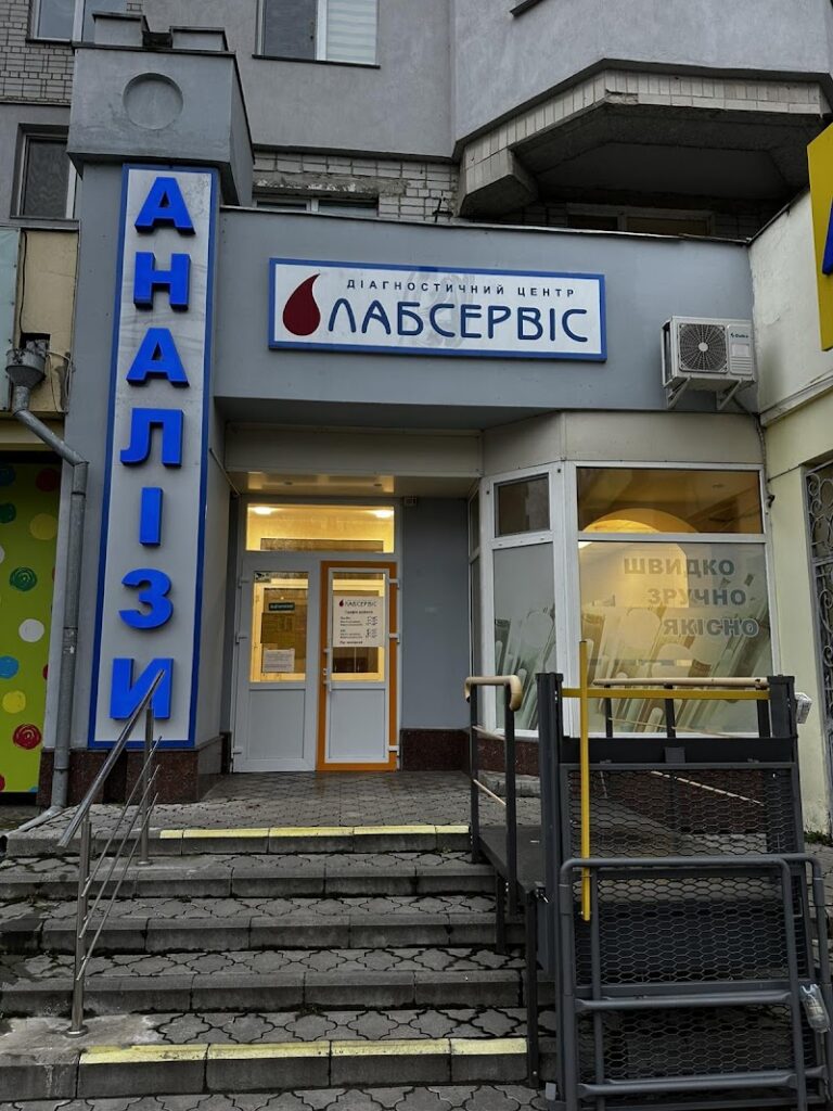 Лабсервіс