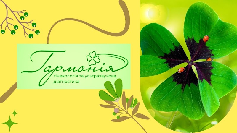 Гармонія “Медичний центр” УЗД