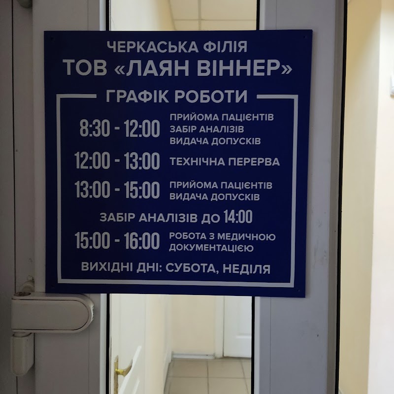 Медицинский цетр Лаян Виннер