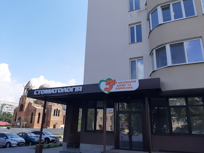 Стоматологія 5+ для дорослих та дітей