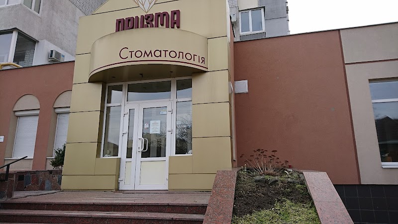 Стоматологія Призма
