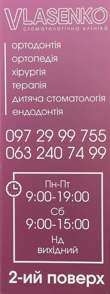 VLASENKO стоматологічна клініка