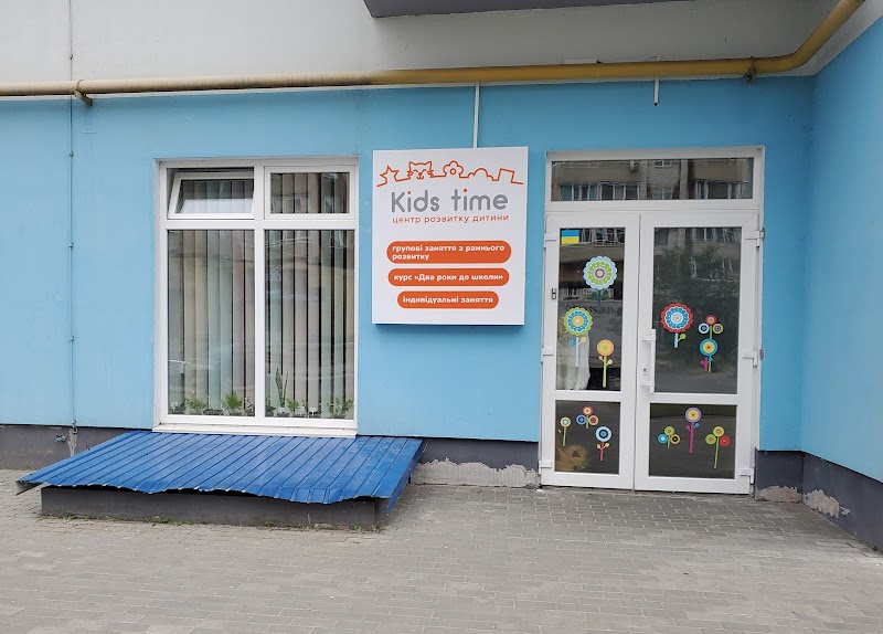 KIDS TIME Приватний дитячий садок