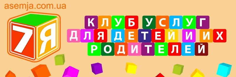 Клуб Сім’я