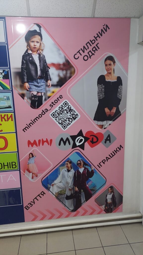 Міні Мода