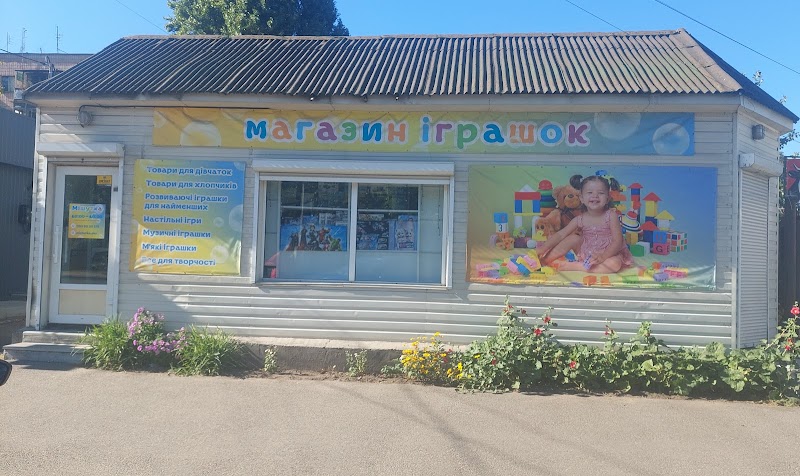 Магазин дитячих іграшок Мішутка