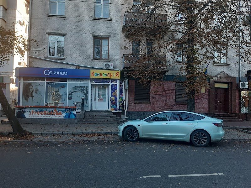 Канцеляр і Я