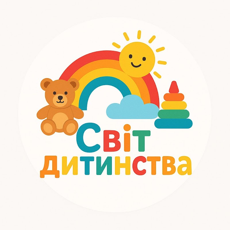 Світ дитинства
