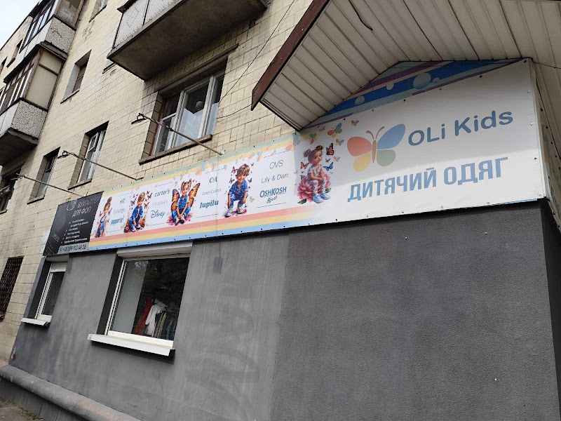 Магазин дитячого одягу “OL i Kids”