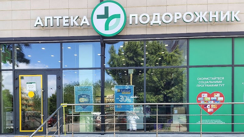 Аптека «Подорожник»