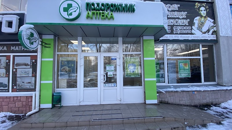 Аптека «Подорожник»