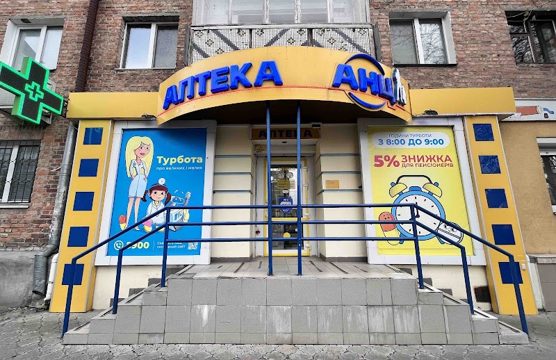 Аптека АНЦ