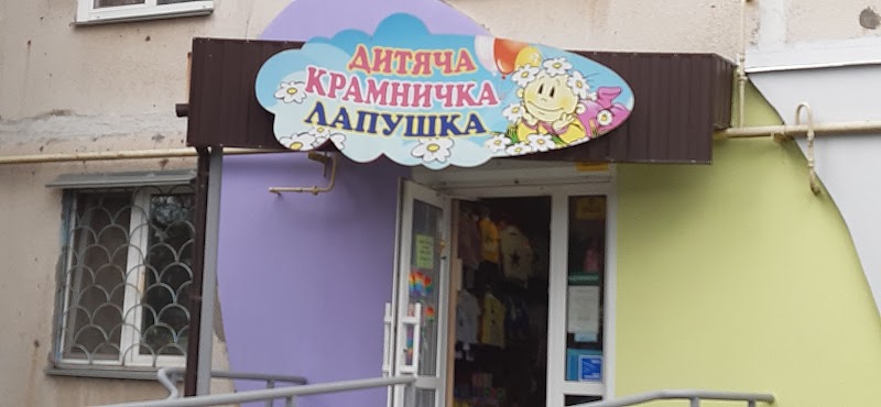 Магазин “Лапушка”