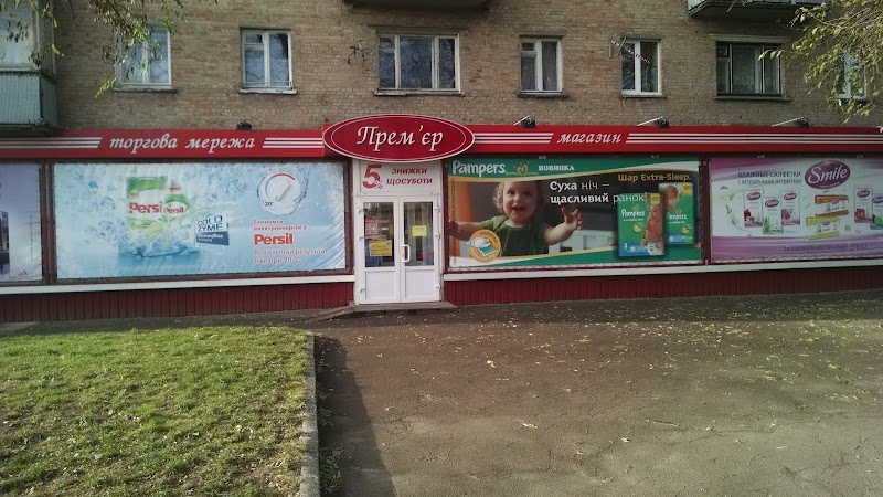 Прем’єр