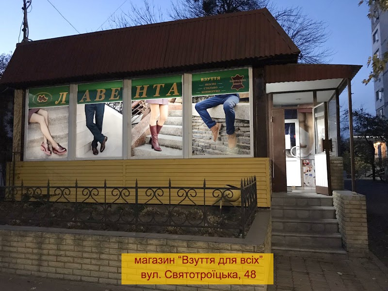 Лавента