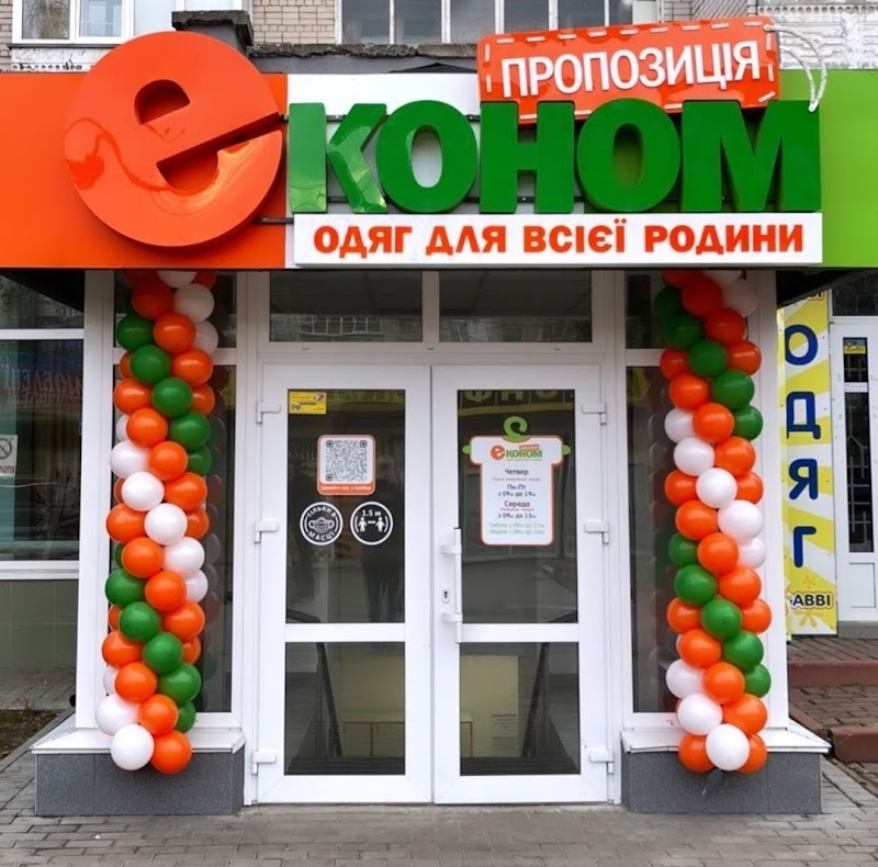 Економ пропозиція