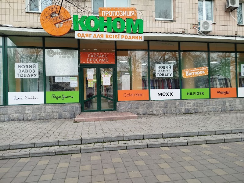 Економ пропозиція