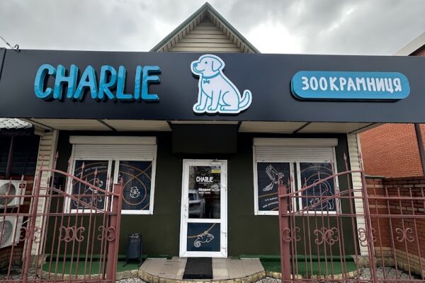 Charlie / Чарлі / ЗооКрамниця / ЗооМагазин / ЗооМаркет Черкаси