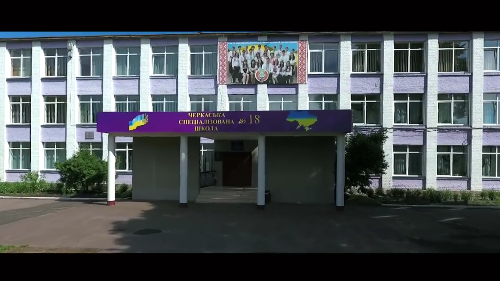 Школа №18 імені В’ячеслава Чорновола